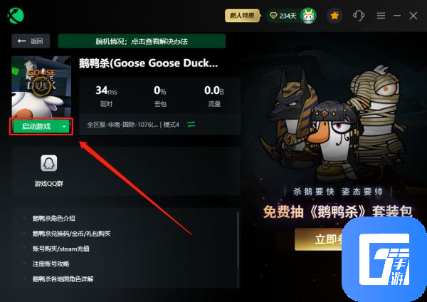 goose goose duck鹅鸭杀用什么加速器好，免费好用加速器推荐