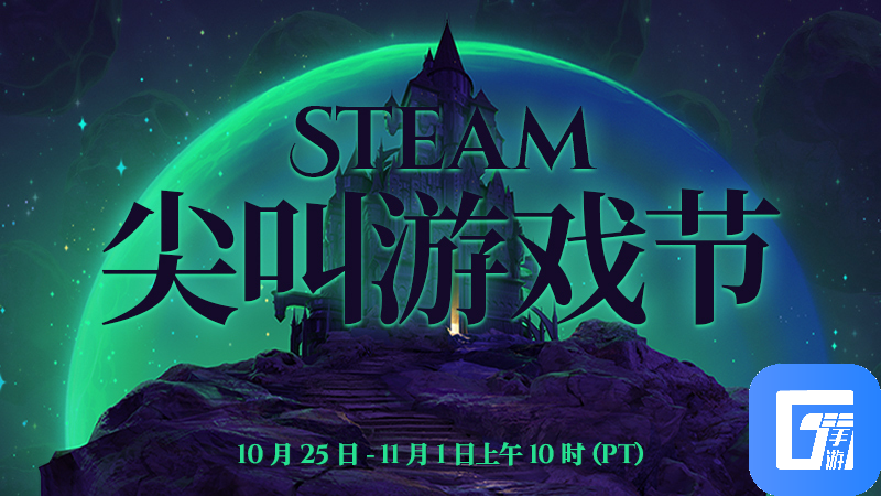 万圣节活动Steam尖叫游戏节 10月25日正式开始