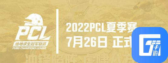 2022 PCL夏季赛常规赛第二周赛程回顾，CTG战队气势如虎登顶周冠