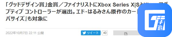 Xbox Series X|S斩获《日本设计大奖》金奖