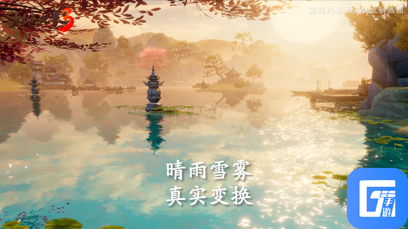 全新实机演示!《剑侠世界3》绝美实机呈现江湖之美!